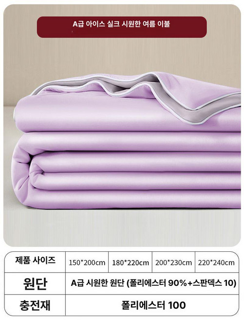 여름철 시원한 이불