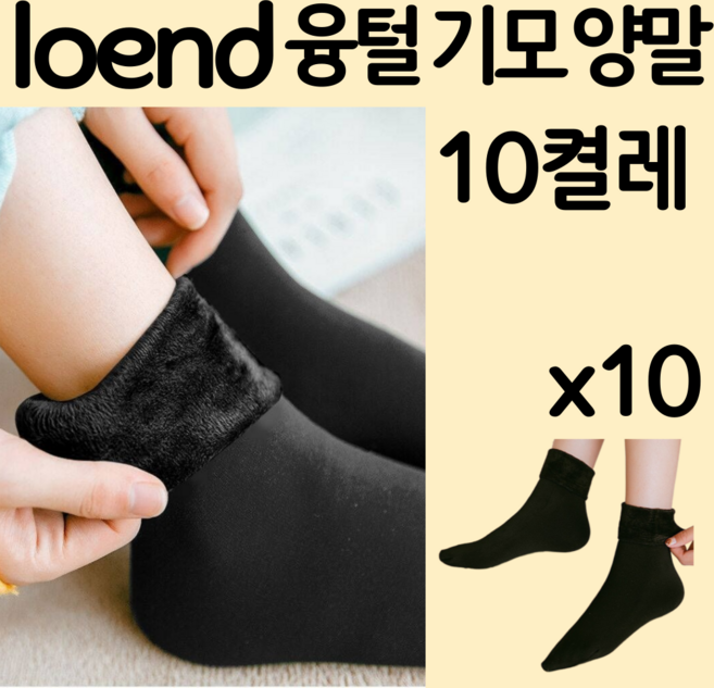 에테르노 따뜻한 겨울 융털 기모 양말