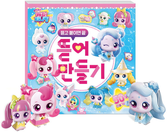 슈팅스타 캐치티니핑 뜯어만들기, 피티엘