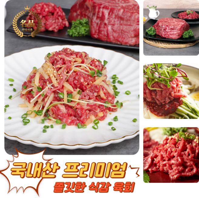 [굿피플] 육회 소고기육회 한우육회 육사시미 뭉티기 홍천한우 쇠고기한우 소고기육사시미 (1등급 소고기육회+고추장소스포함), 250g, 3개