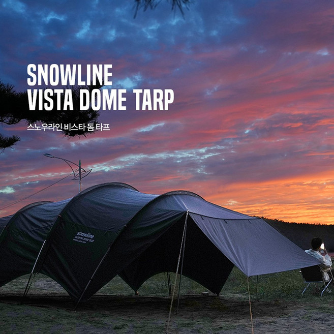 스노우라인 비스타돔타프 ( 블랙코팅 쉘터 타프 )