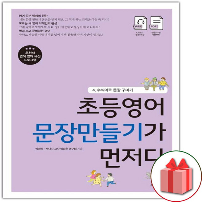 2026년 초등 영어 문장 만들기가 먼저다 4