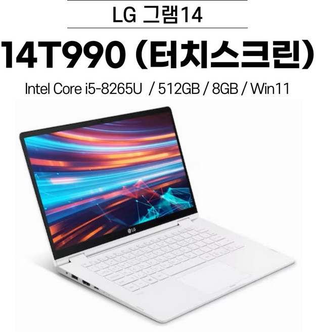 LG그램14 14T990 (i5-8265U 512GB 8GB Win11 터치스크린) 14인치 터치 노트북, 14T990 (i5-8265U), WIN11 Home, 화이트