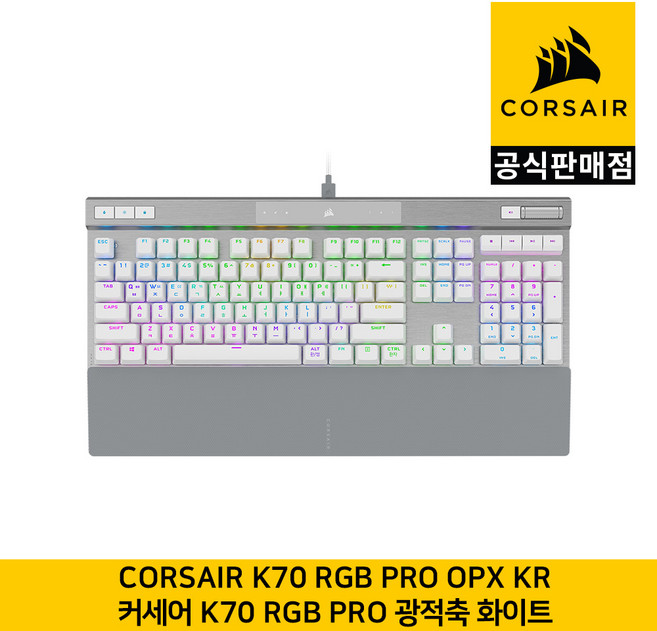 커세어 K70 RGB PRO OPX 기계식 키보드 광적축 화이트 한글각인 CORSAIR