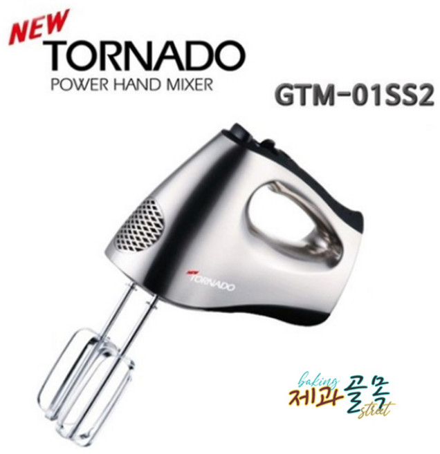 제과골목 New 토네이도 핸드믹서 300W