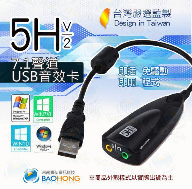 寶弘 免驅動USB外接式音效卡 虛擬7.1聲道環繞音效 桌上型/筆記型電腦適用, 0015-9470