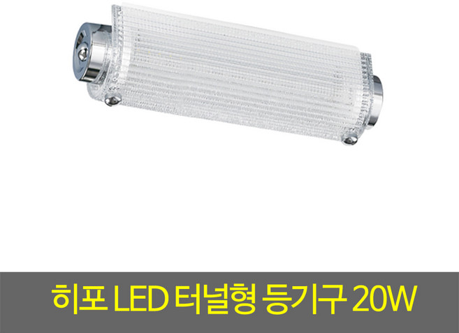 욕실등 DFC020 히포LED터널형등기구20W 주광색 국산, 1개