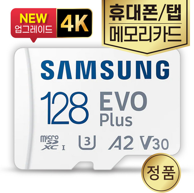 갤럭시탭S7 FE 외장메모리카드 삼성 128GB
