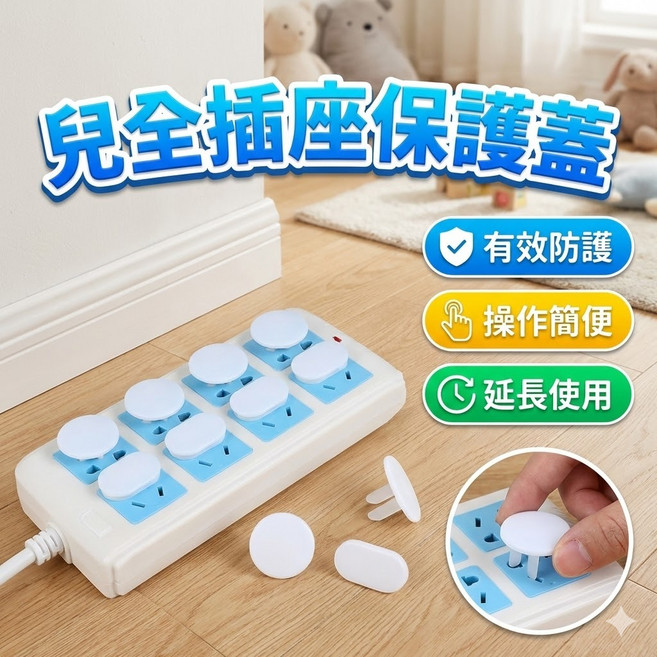 兒童插座保護蓋 防塵防觸電保護套 插座蓋 插頭蓋, 1個