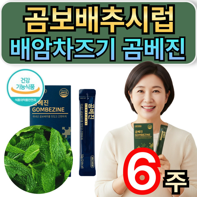 곰보배추시럽 배암차즈기 곰베진 삼백초추출물 배도라지 진액 액기스 액상 스틱 휘게라이프, 3개, 14회분