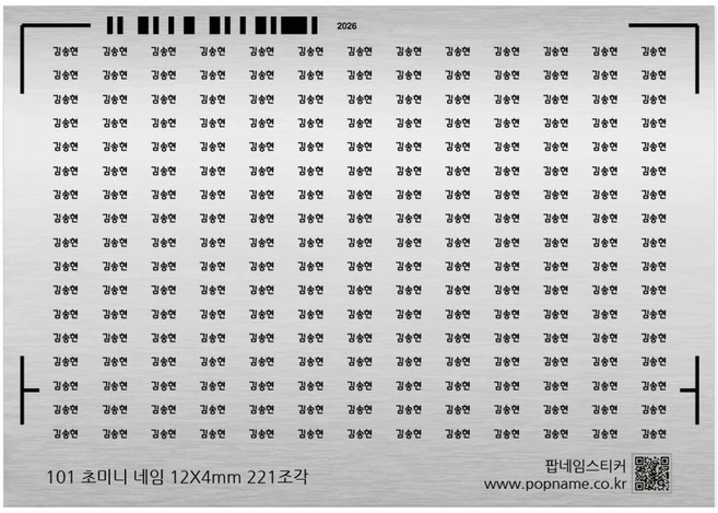 초 소형 미니 네임 이름 스티커 12X4mm 221조각 작은 방수 주문 제작 소량, 초미니네임 투명방수