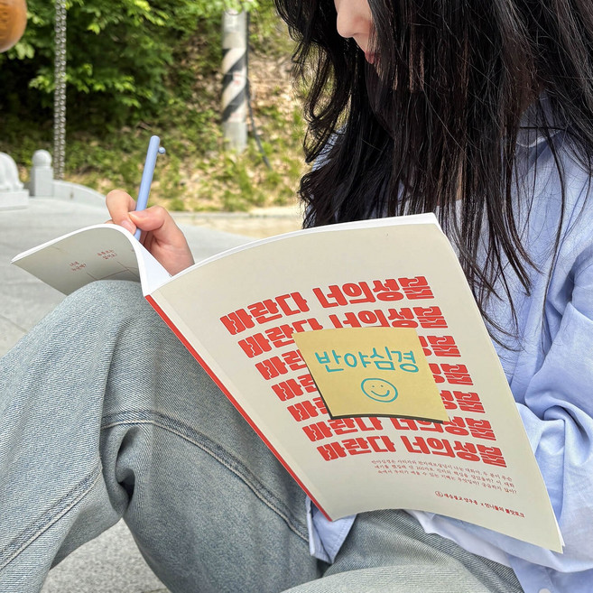 붓다를 붓다 반야심경 사경책 불교