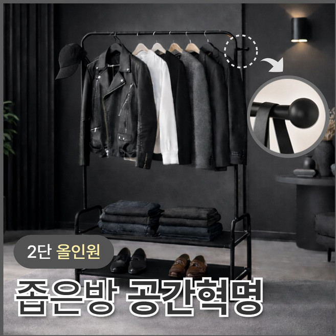 그로빗 2단 철제 수납행거 옷장행거 선반 미니, 올블랙