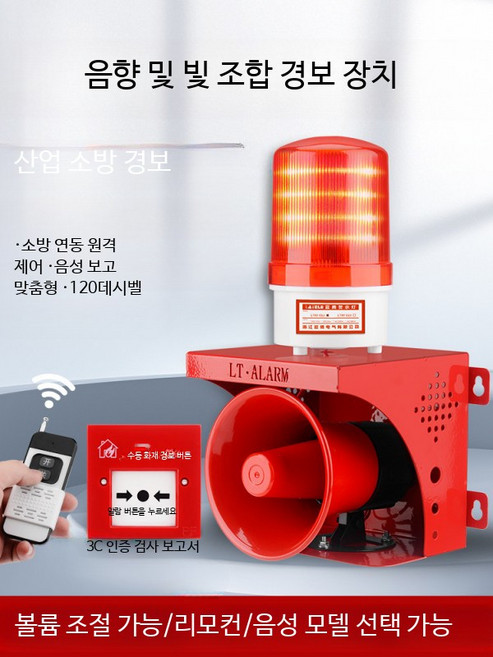 산업용 무선 싸이렌 경고등 고출력 경보기 공장 화재 I_표준 소방 경보 장치 AC110V, 1개