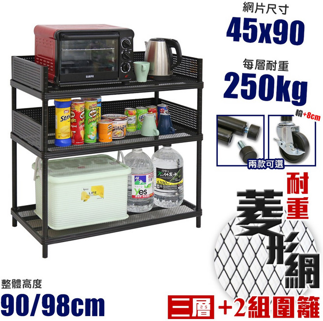 居家cheaper 耐重菱形網三層推車/置物架 45x90cm, 推車款98CM