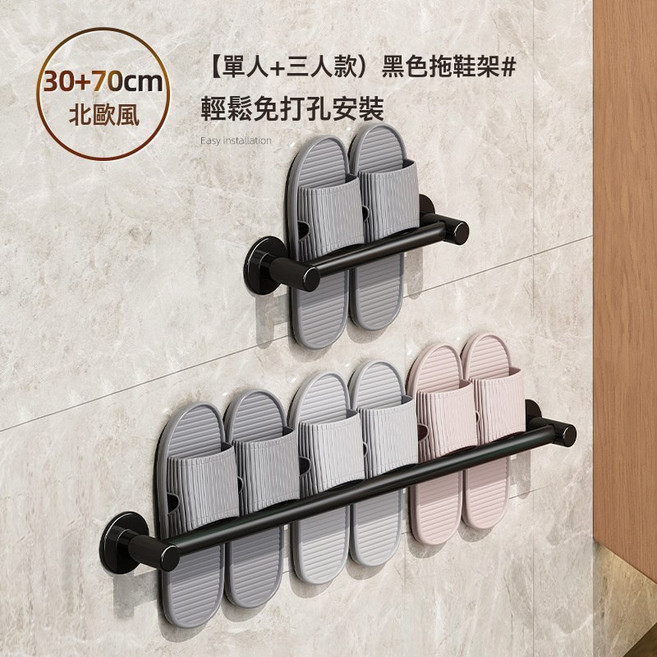 免打孔浴室拖鞋架壁掛式衛生間牆壁廁所鞋子瀝水架收納神器置物架, 1個, 經典黑 單人+三人:如圖所示
