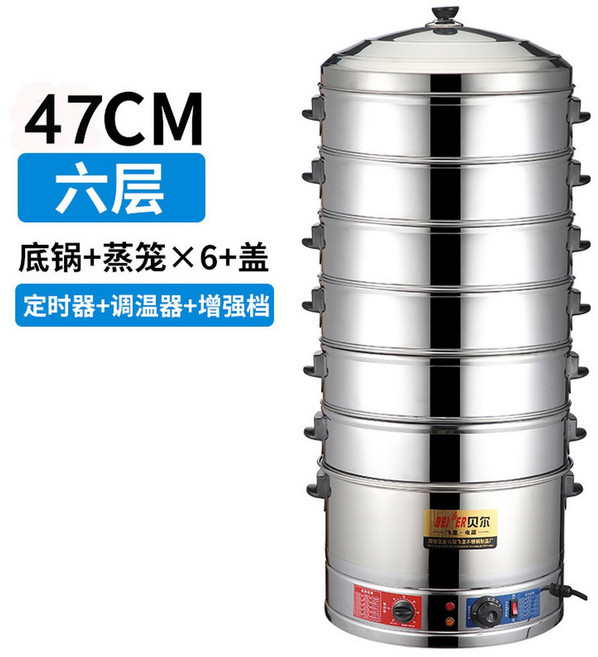스팀 대형 다기능 업소용 전기 대용량 고구마 전기찜기 만두 대게, 47cm 6단찜통(타이밍+온도조절+보강), 3층 이상, 1개