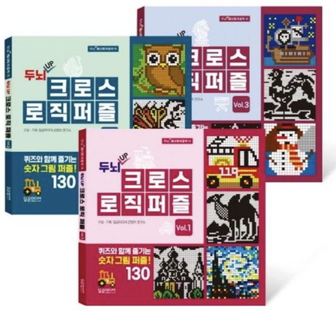 [사은품]두뇌 UP 크로스 로직 퍼즐 세트