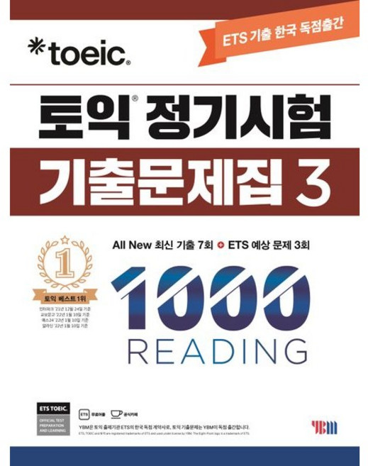 ETS 토익 정기시험 기출문제집 1000 Vol 3 READING(리딩)