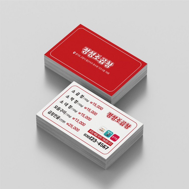 곱창 식당 명함 소곱창 야식 음식점 삼겹살 정육점 디자인 맞춤 제작 로고 심플 깔끔, 일반지_스노우 비코팅500매