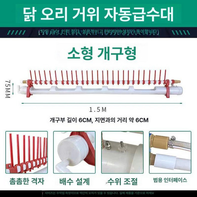 닭 자동급수기 물 둥근 구멍 축사 구멍 음수기 디스펜서, 1개, 1.5m 표준 소형사각구멍