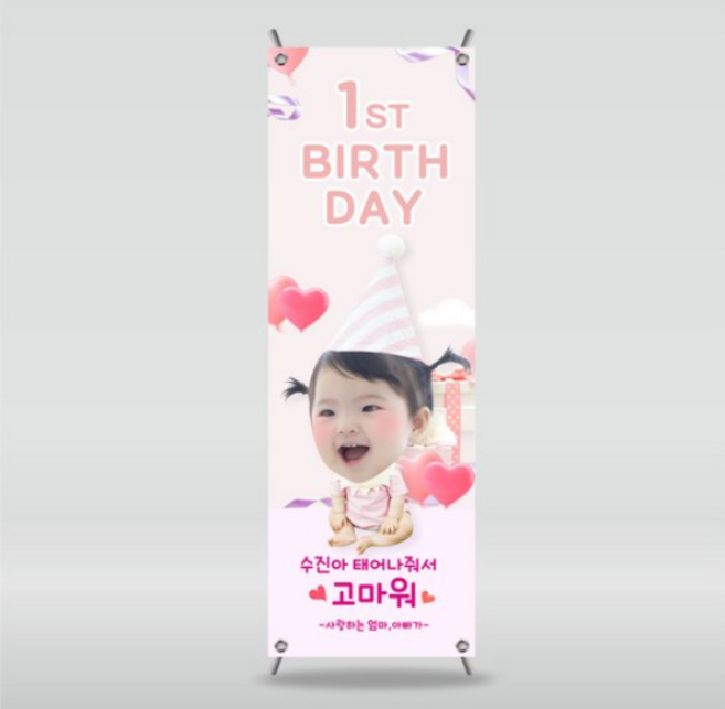 배너 070_9 아기돌 백일 돌 생일 첫돌 아기캐릭터 1돌현수막 100일현수막 친구생일선물 이색선물 이벤트선물[주문제작], 패트(단면), 거치대없음