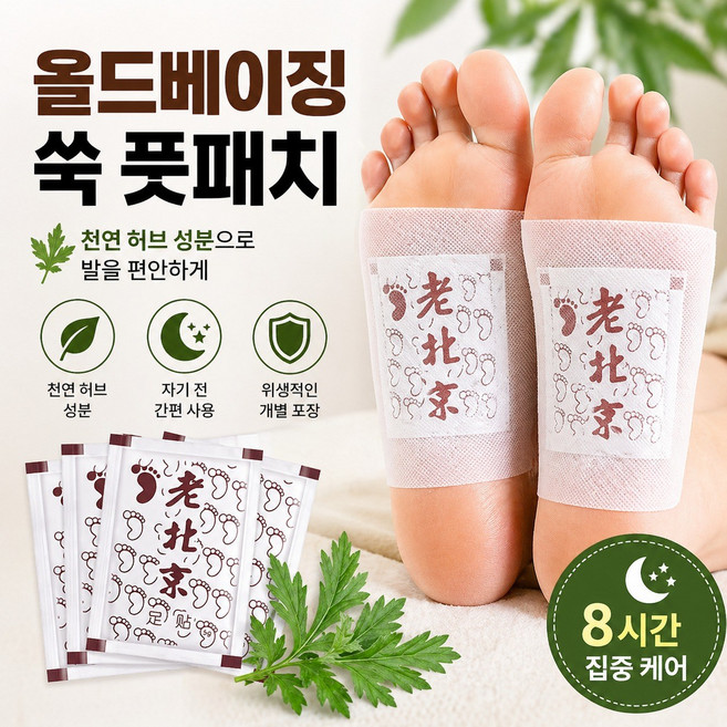 1+1 북경 발바닥 패치 쑥 파스 풋 케어 발 팩 수액시트 발 패치 피로회복, 2개
