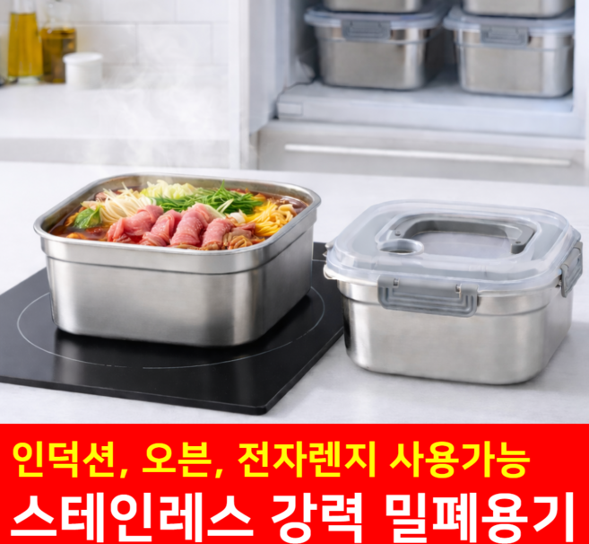 [전자레인지 OK] 스텐 밀폐 용기 스테인리스 반찬통 세트 김치통, 1800ml, 2개