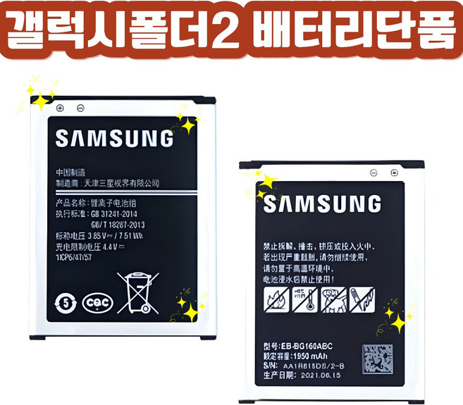 삼성전자 갤럭시폴더2 전용 배터리 호환용 배터리 EB-BG160ABK SM-G160N SM-G165N 삼성갤럭시폴더2 배터리단품 교체용 호환배터리 전용배터리, 1개, SM-G160/165N 배터리