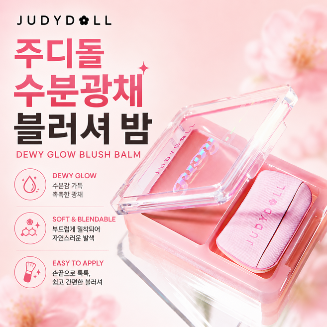 크림 블러셔 수분광채 생기 가득 글로우 밤 치크, 1개, #02 블라썸 핑크