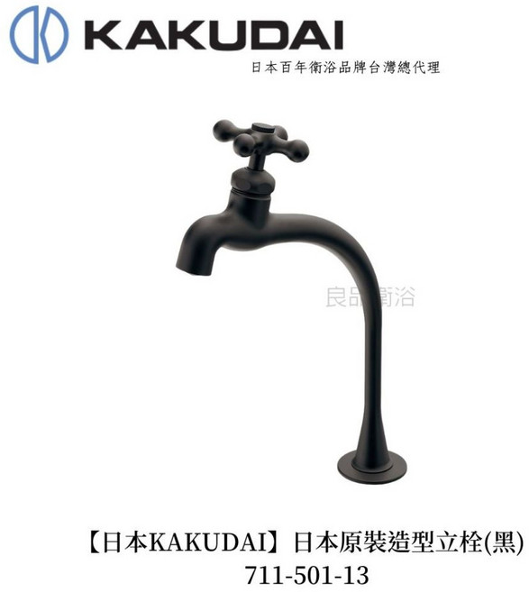 KAKUDAI 日本原裝造型立栓(黑), 1個