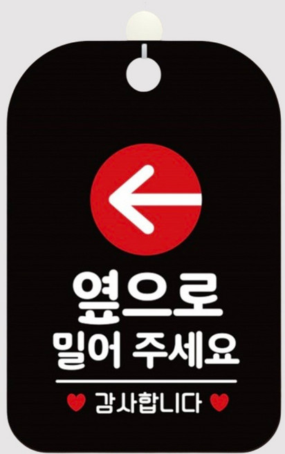 HD 미닫이문 안내판 표지판 왼쪽 옆으로 블랙 화살표 걸이 팻말, 1개, 기타메세지