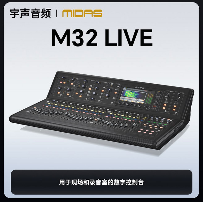 마이다스 DAS M32 LIVE/M32R LIVE DL16 DL32 단자 디지털 튜너, M32 LIVE32로