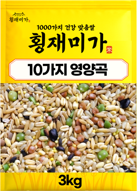 [횡재미가] GI지수낮은 저당지수 10곡 혼합잡곡 혈당관리에 도움, 1개, 3kg