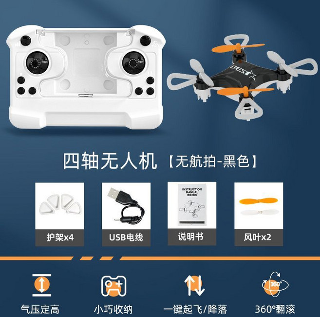 四軸迷你遙控無人機 兒童耐摔小型飛機, 1個, 迷你無人機*黑色/彩色禮盒