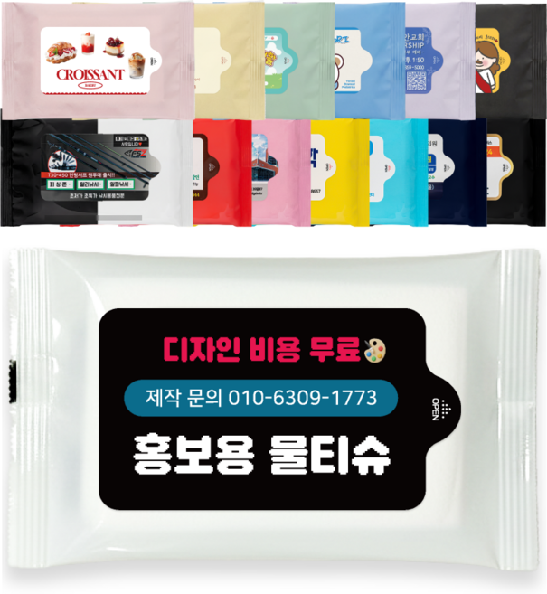 홍보용물티슈 10~30매 / 디자인무료 / 다양한 디자인과 색상 / 판촉용 전도용 물티슈 (1000매), 40g, 5매, 1000개