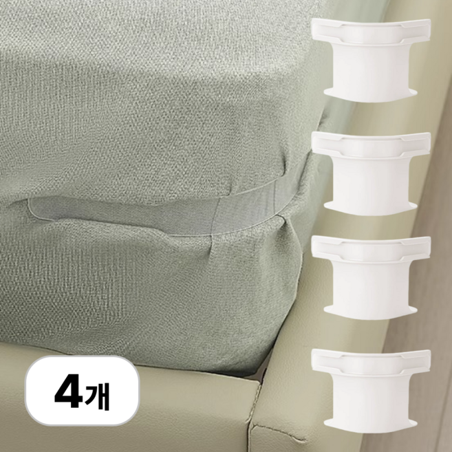 로멀리 침대시트 고정 패드 클립, 코튼화이트, 4개