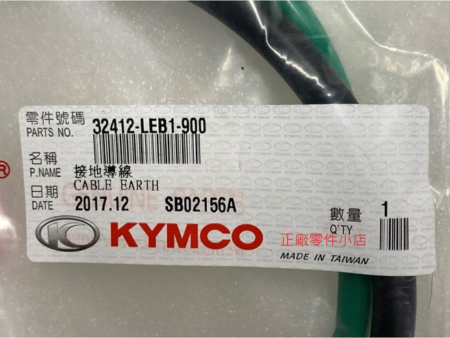 光陽正廠 LEB1 接地導線 電瓶接地線 黑綠雙線 負極 G5 125 150, 1個