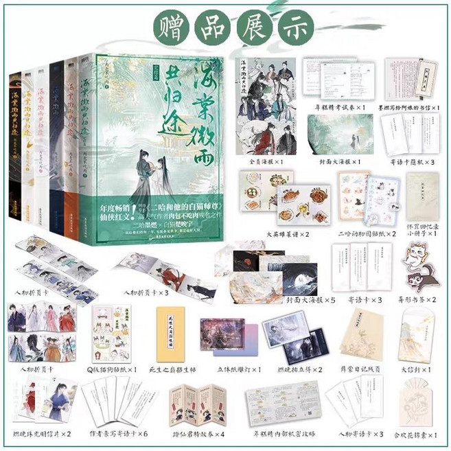 海棠微雨共歸途 全6冊 二哈和他的白貓師尊 肉包不吃肉著, 1個, 送贈品海棠微雨共歸途4