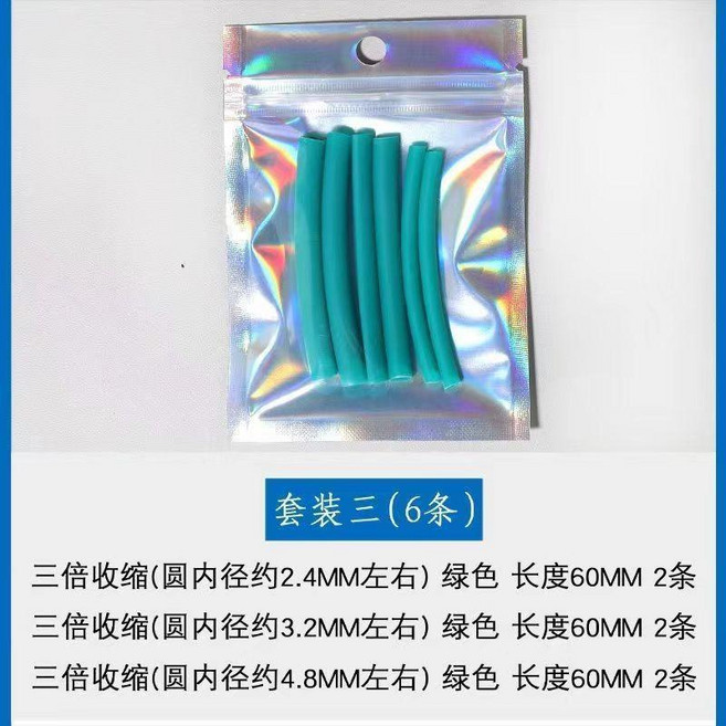 熱縮管 封口保護套 綠色 2.4/3.2/4.8mm 三倍收縮, 1個, 綠色2.4 3.2 4.8各兩條,三倍帶膠熱縮管