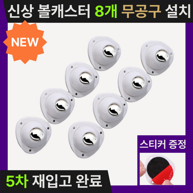 미닝바이 저소음 200kg 롤러바퀴 볼캐스터, 8개