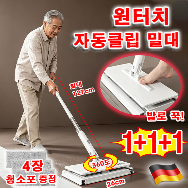 [최신형] 자동클립 마법밀대 1초 완성 이지탭 원터치 프로 마법 자동 걸레집게 밀대 360도 회전 자동걸레 밀대 초간편 다기능 초특가 허리해방 청소포 증정, 3개