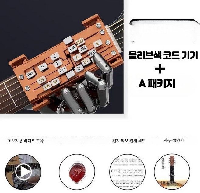 기타 코드 보조기 초보 연습용 핑거링 기타 보조 통기타 악기용 원터치 포크 음악 자동 모드, 1개