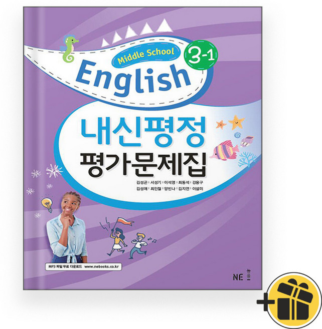 선물증정+2026 능률 중학교 영어 3-1 평가문제집 (김성곤) 중3, 영어영역, 중등3학년