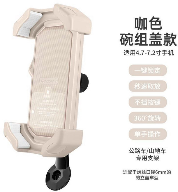 【防震穩固導航】山地公路車把立架 騎行導航支架 自行車手機架 單車手機支架, 碗組蓋款-【咖色】