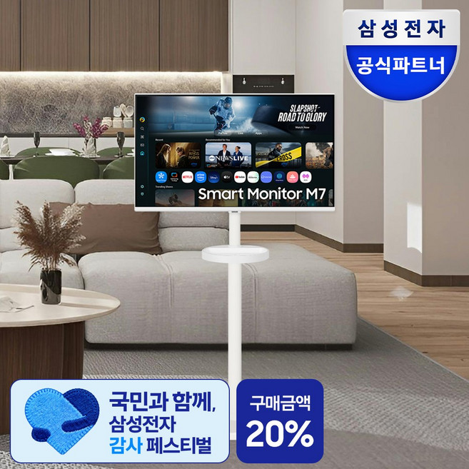 삼성전자 스마트모니터 32인치 M7 80CM IPTV 4K UHD AI기능+이동식 무빙 스탠드 패키지 소형TV 삼탠바이미, 고객직접설치, 이동형 스탠드, M7 화이트+스탠드 화이트, 80CM(32인치)