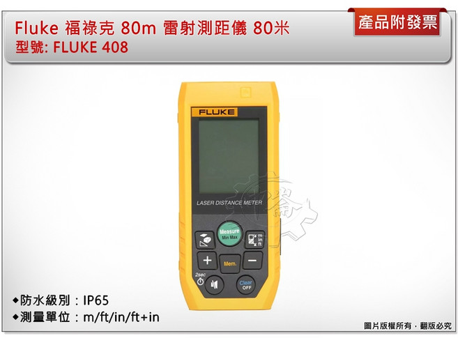 ＊中崙五金＊【附發票】FLUKE 福祿克 80m 雷射測距儀 FLUKE 408 防水級別IP65 附收納袋, 1個