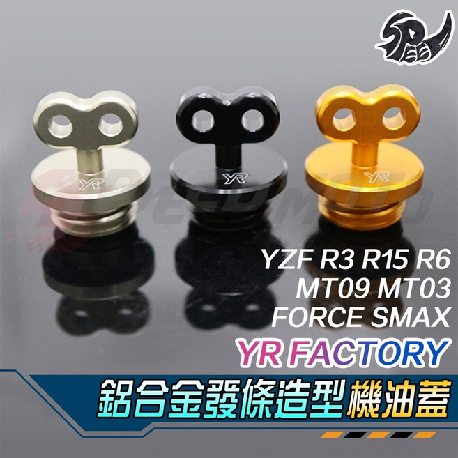 YR FACTORY 發條造型機油蓋 適用於 YZF R3 R15 R6 MT09 MT03 FORCE SMAX, 鐵灰色,YZF-R6, 1個
