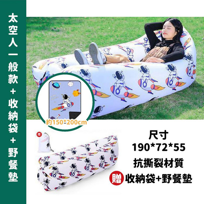 愛北鼻 懶人沙發 露營充氣沙發, 太空人一般款+收納袋+野餐墊