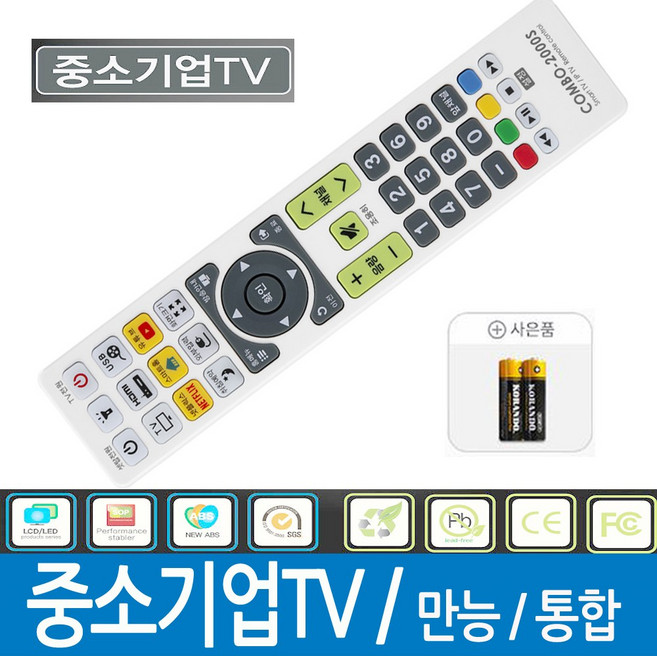 중소기업TV리모컨 LET-320H CST-550IM UHD-55SDF SM3200S ZE4813S SE-42HAH12 U650UHDTV 호환(설정후 사용가능), CB-2000S, 1개